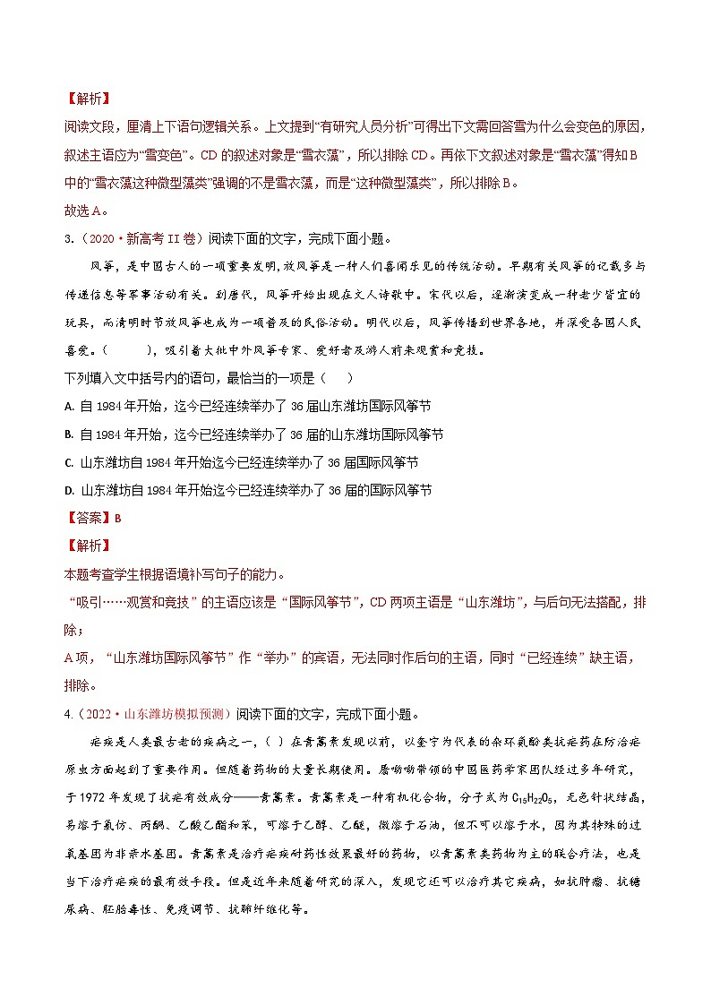 新高考语文一轮复习考点微专题考向13  语言连贯（含解析）第2页