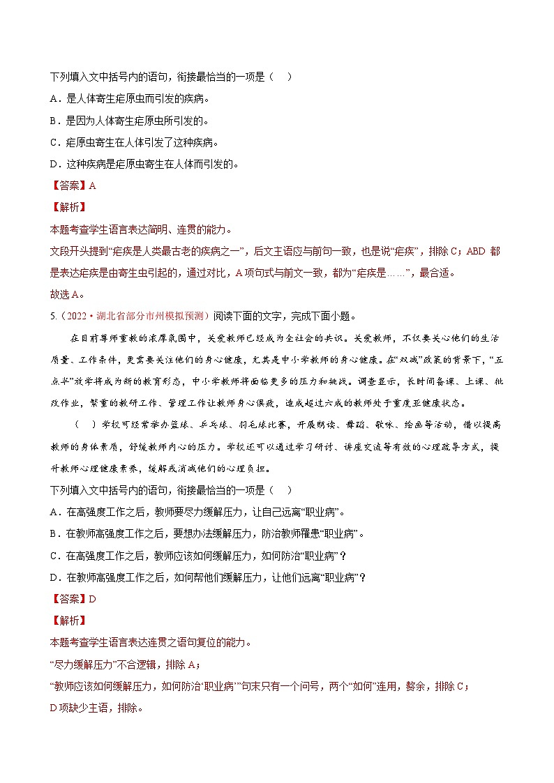 新高考语文一轮复习考点微专题考向13  语言连贯（含解析）第3页