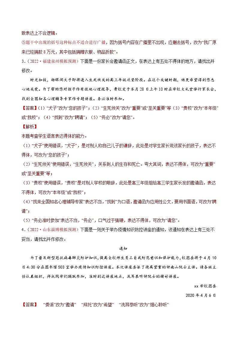 新高考语文一轮复习考点微专题考向15  语言得体与应用文（含解析）第2页