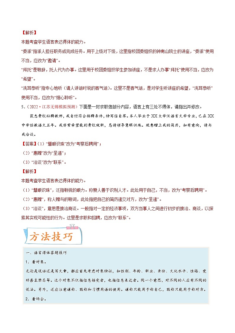 新高考语文一轮复习考点微专题考向15  语言得体与应用文（含解析）第3页