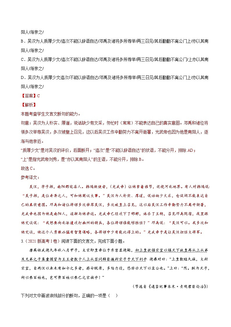 新高考语文一轮复习考点微专题考向17 文言断句（含解析）02