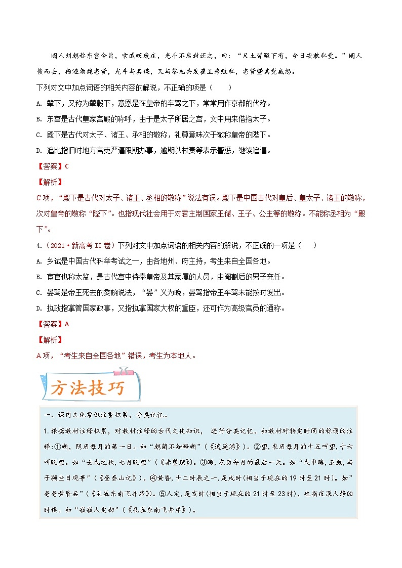 新高考语文一轮复习考点微专题考向19 文化常识（含解析）02