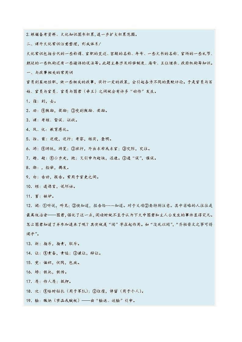 新高考语文一轮复习考点微专题考向19 文化常识（含解析）03