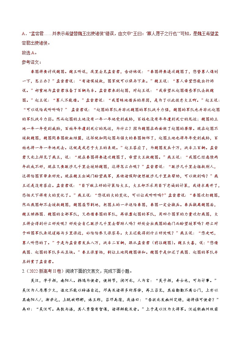 新高考语文一轮复习考点微专题考向20 文章内容概述（含解析）第2页