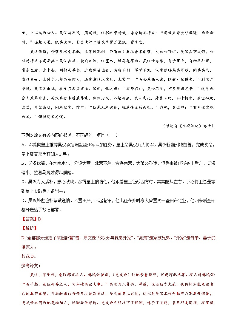 新高考语文一轮复习考点微专题考向20 文章内容概述（含解析）第3页