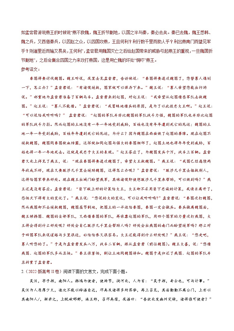 新高考语文一轮复习考点微专题考向21 概括分析文章内容（含解析）第2页