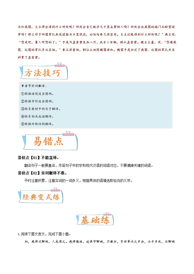 新高考语文一轮复习考点微专题考向22 翻译句子之单音节文言实词（含解析）第2页