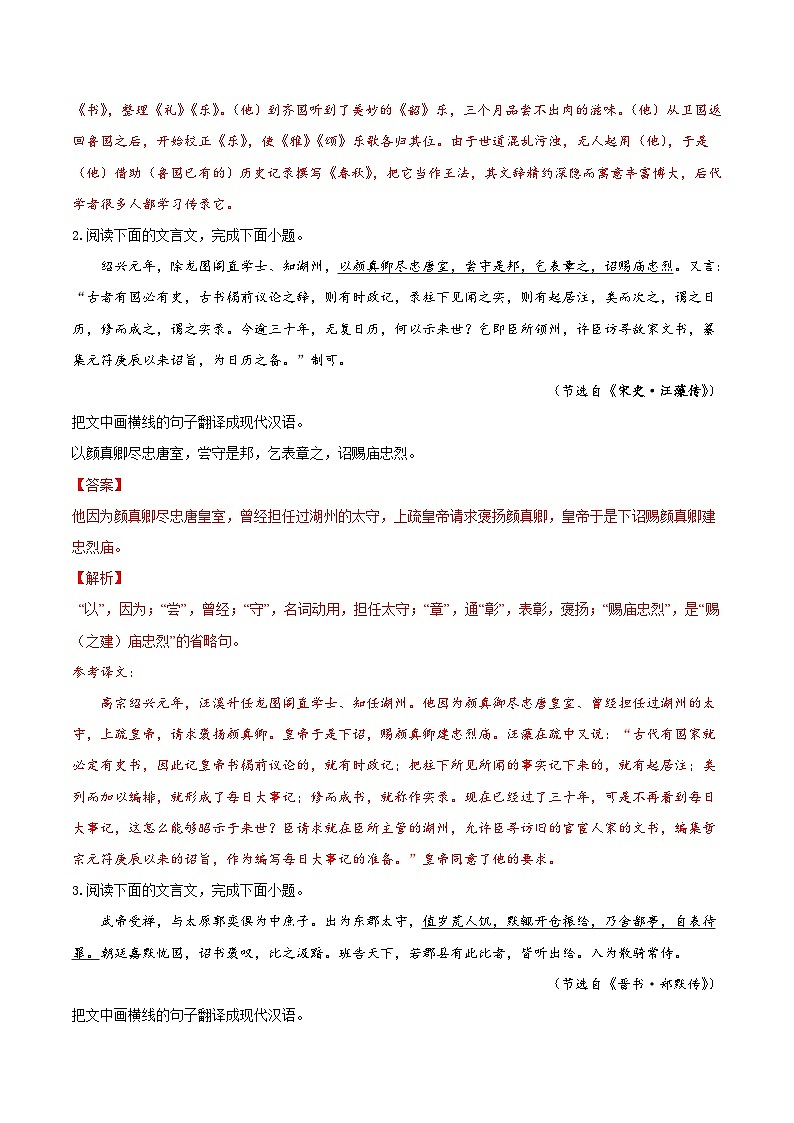 新高考语文一轮复习考点微专题考向23 翻译句子之通假字（含解析）03