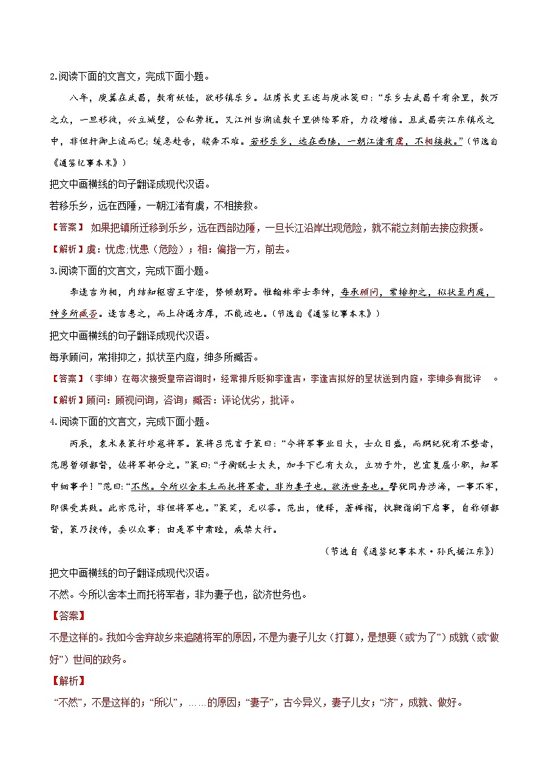 新高考语文一轮复习考点微专题考向24 翻译句子之双音节古今异义与偏意复合词（含解析）03