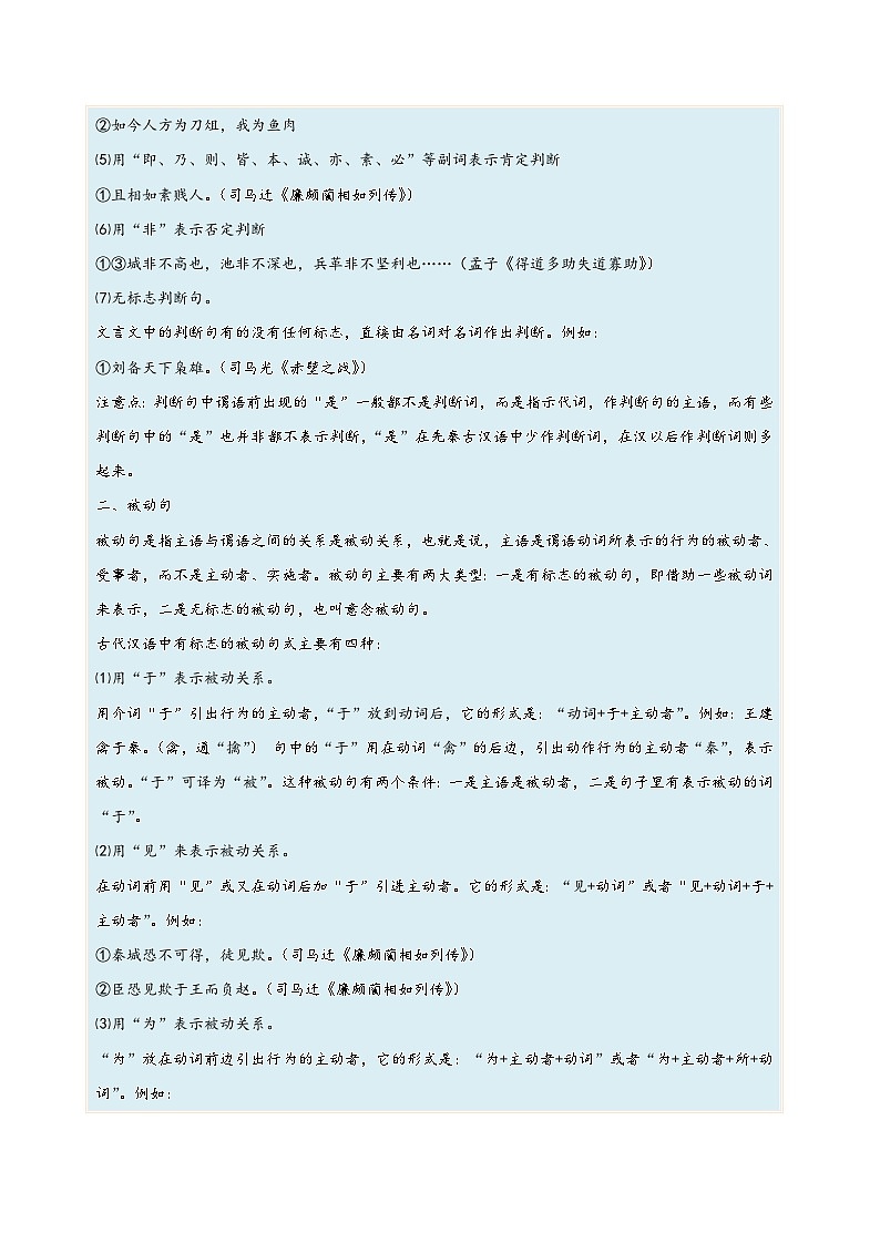新高考语文一轮复习考点微专题考向25 翻译句子之文言句式（含解析）02