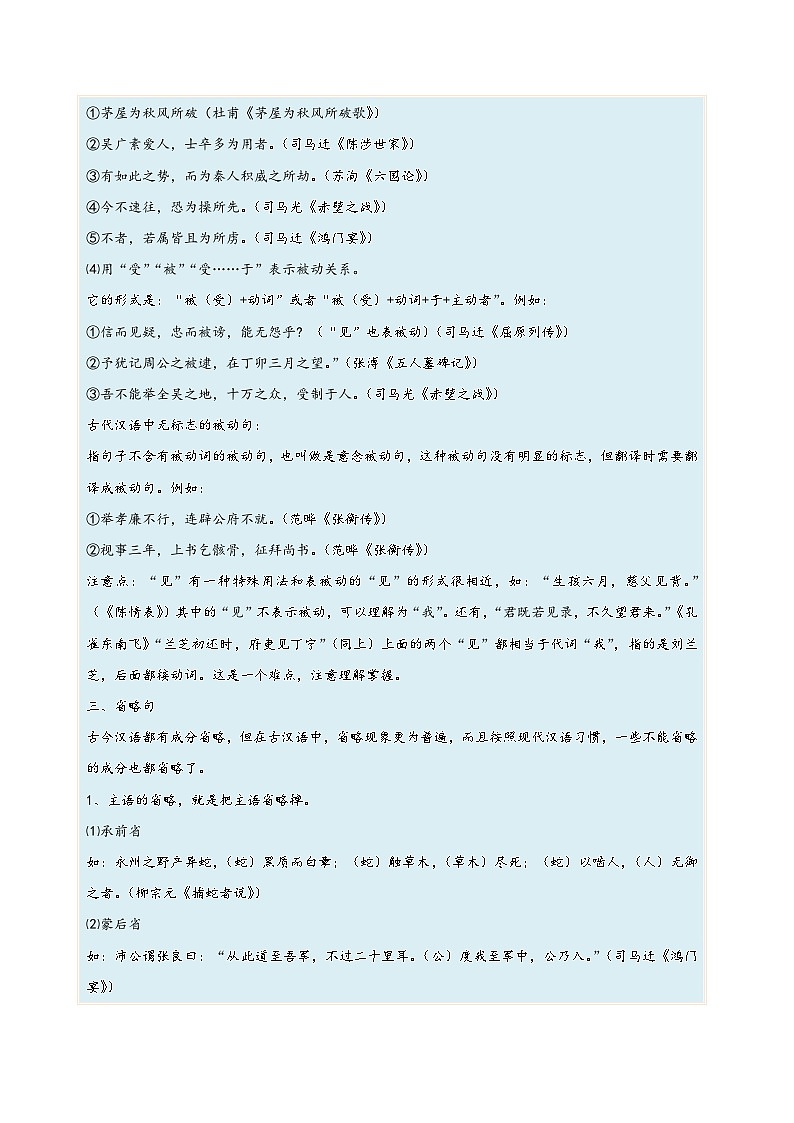 新高考语文一轮复习考点微专题考向25 翻译句子之文言句式（含解析）03