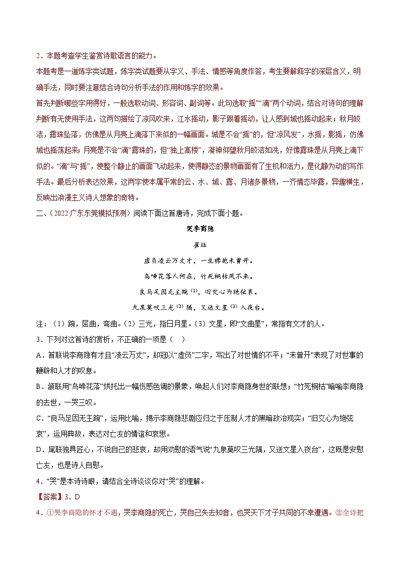新高考语文一轮复习考点微专题考向28 诗歌鉴赏之语言（含解析）02