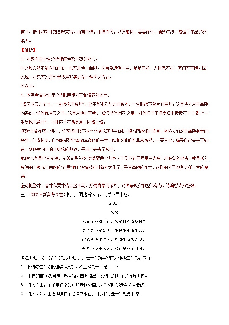新高考语文一轮复习考点微专题考向28 诗歌鉴赏之语言（含解析）03