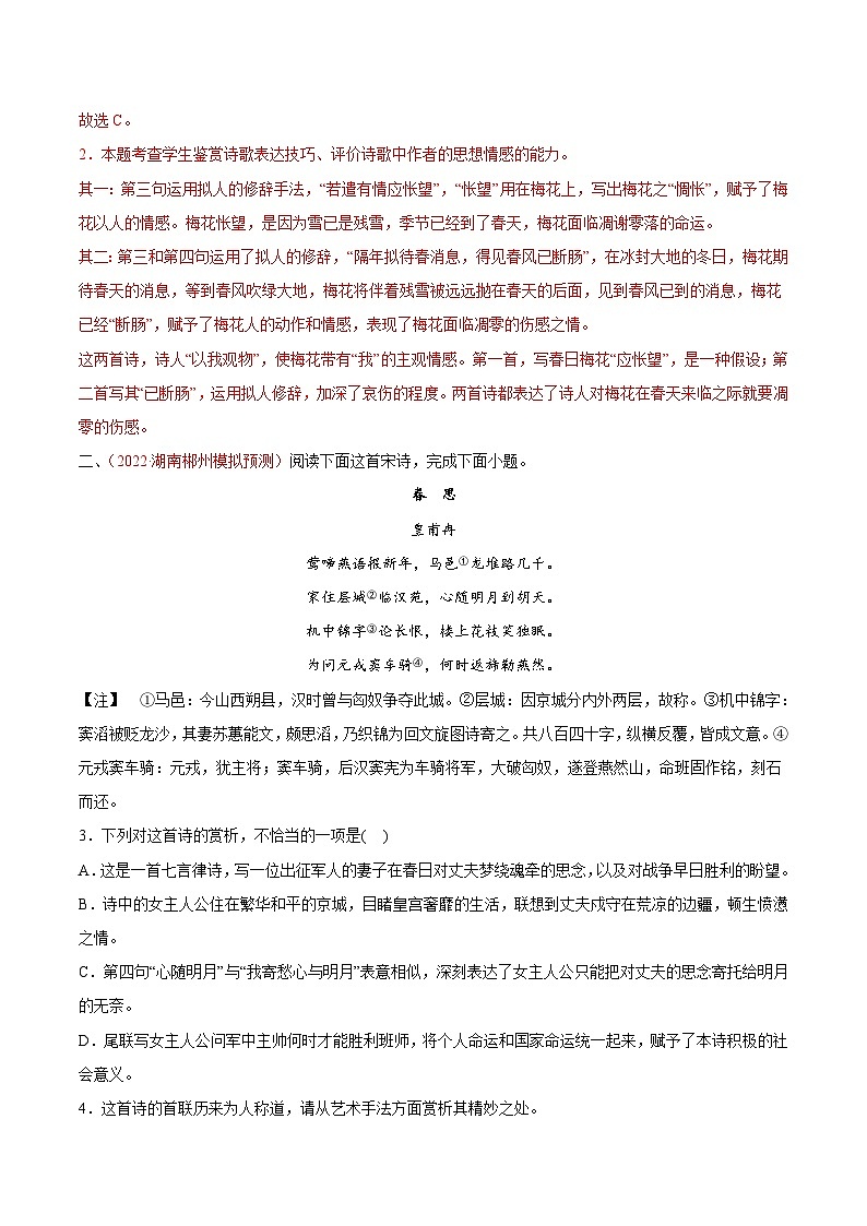 新高考语文一轮复习考点微专题考向29 诗歌鉴赏之表达技巧（含解析）02
