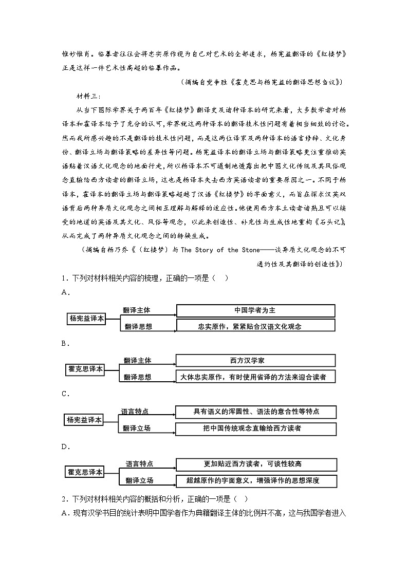 新高考语文一轮复习考点微专题考向33 信息类文本阅读之信息筛选、概括类（含解析）02