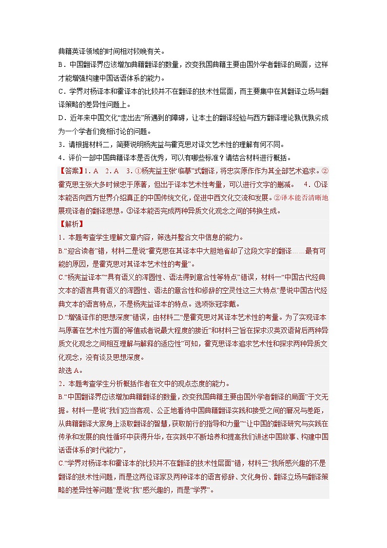 新高考语文一轮复习考点微专题考向33 信息类文本阅读之信息筛选、概括类（含解析）03