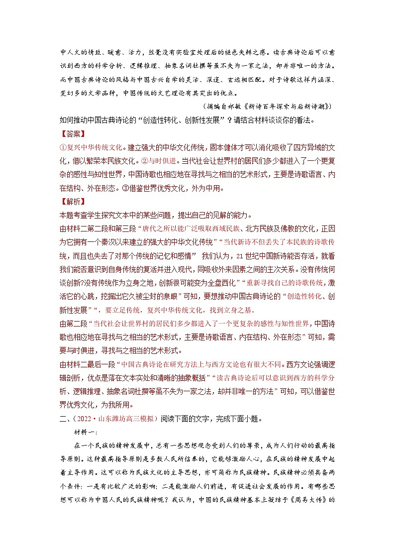 新高考语文一轮复习考点微专题考向35 信息类文本阅读之探究类（含解析）02