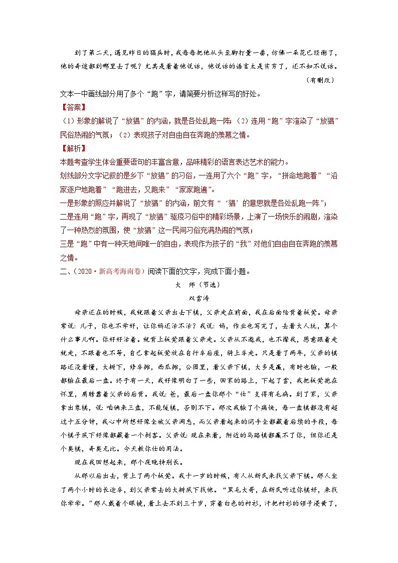 新高考语文一轮复习考点微专题考向36 文学类文本阅读之揣摩语言（含解析）第2页