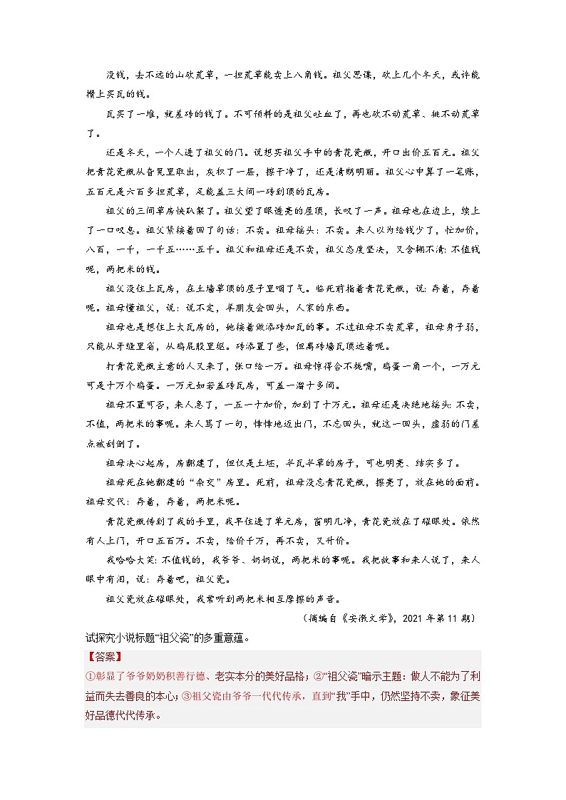 新高考语文一轮复习考点微专题考向37 文学类文本阅读之标题（含解析）02