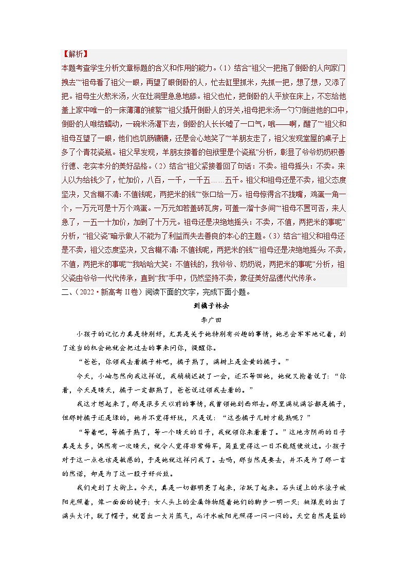 新高考语文一轮复习考点微专题考向37 文学类文本阅读之标题（含解析）03