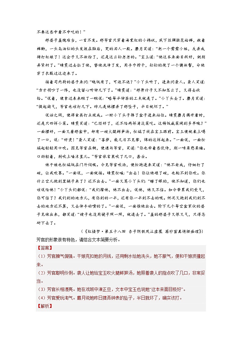 新高考语文一轮复习考点微专题考向38 文学类文本阅读之人物形象（含解析）02