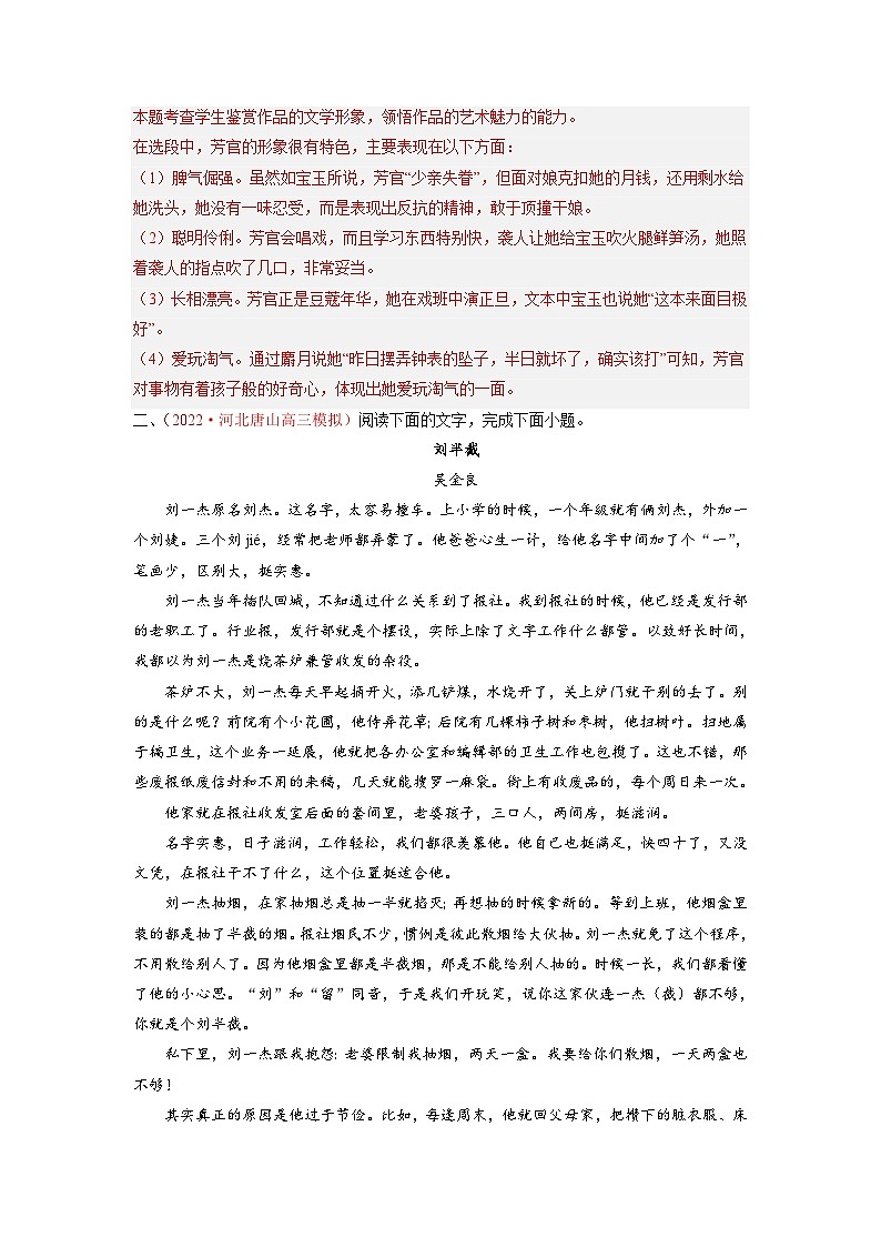 新高考语文一轮复习考点微专题考向38 文学类文本阅读之人物形象（含解析）第3页