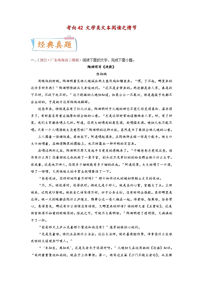新高考语文一轮复习考点微专题考向42 文学类文本阅读之情节（含解析）01