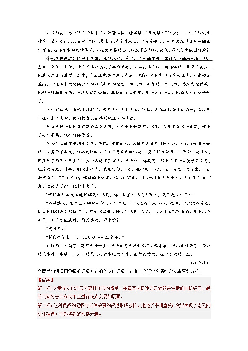 新高考语文一轮复习考点微专题考向43 文学类文本阅读之材料组织（含解析）02