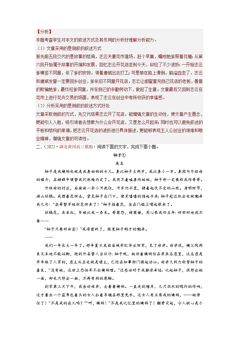 新高考语文一轮复习考点微专题考向43 文学类文本阅读之材料组织（含解析）03
