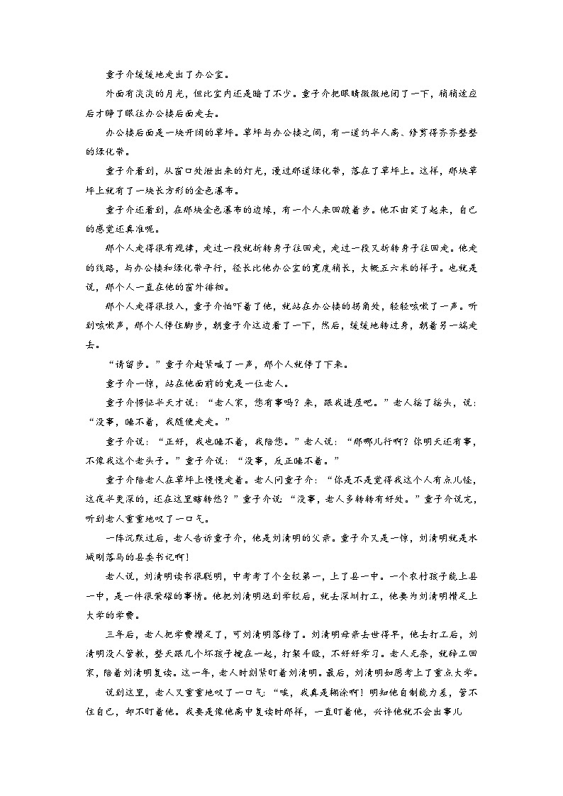 新高考语文一轮复习考点微专题考向45 文学类文本阅读之主旨、文本特征、对照研读（含解析）02
