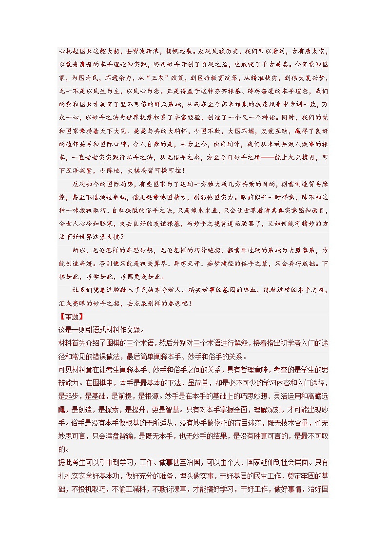 新高考语文一轮复习考点微专题考向46 写作之符合题意（含解析）第2页