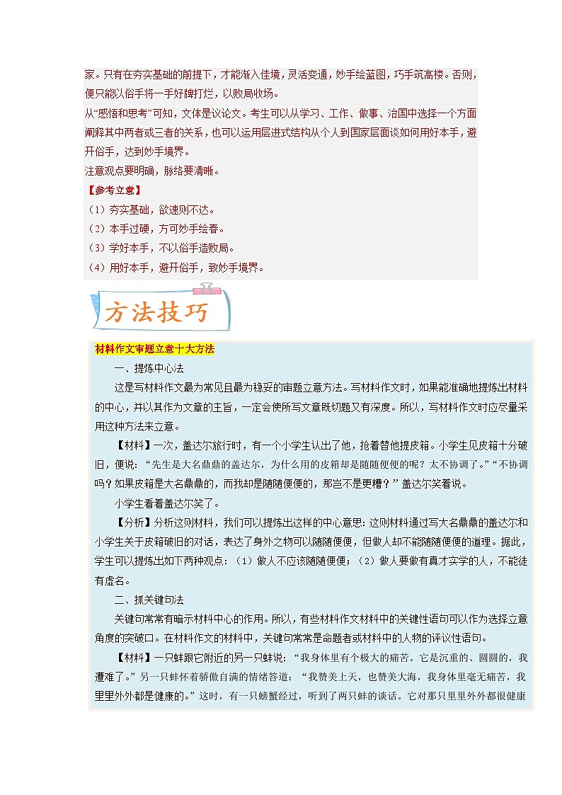 新高考语文一轮复习考点微专题考向46 写作之符合题意（含解析）第3页