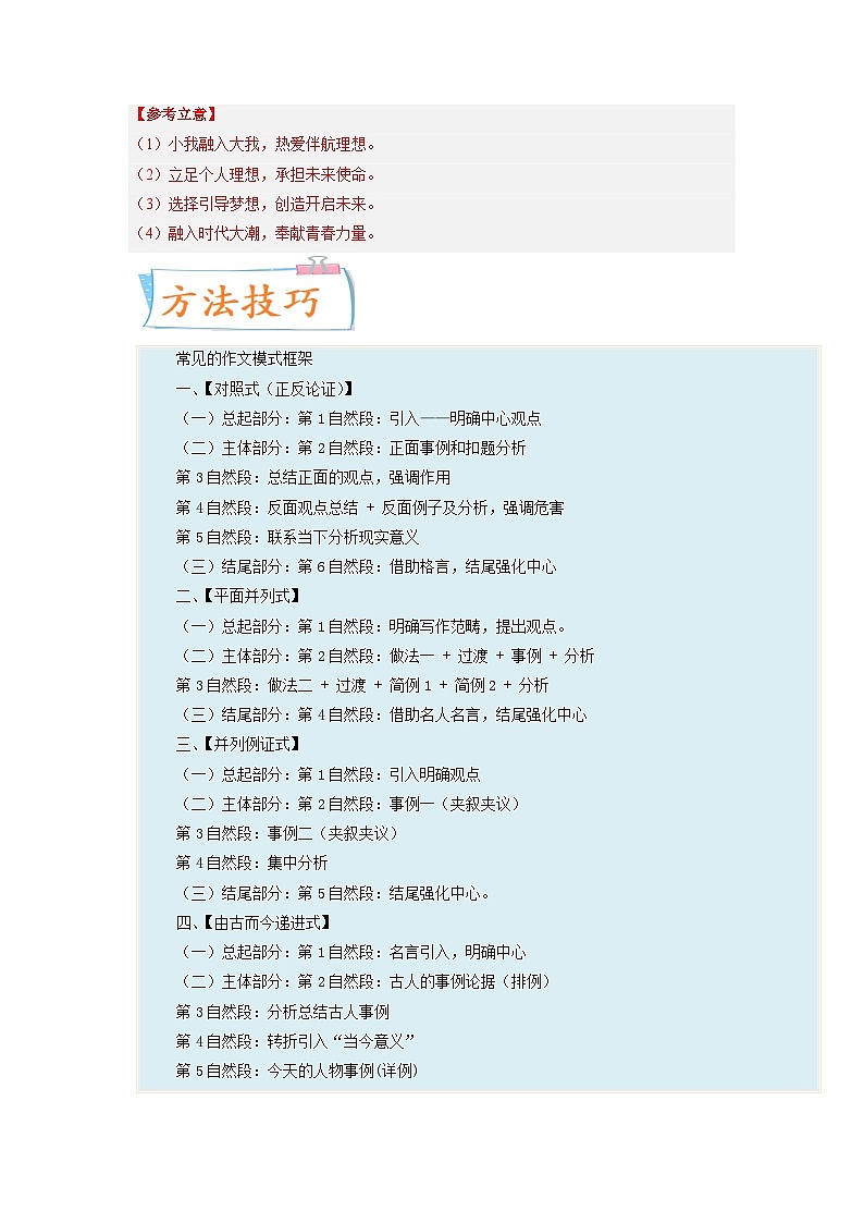 新高考语文一轮复习考点微专题考向47 写作之结构严谨（含解析）03