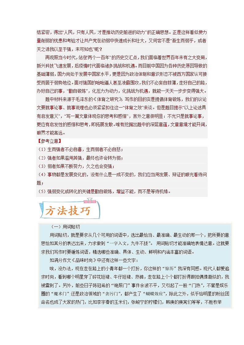 新高考语文一轮复习考点微专题考向48 写作之富有文采（含解析）第3页