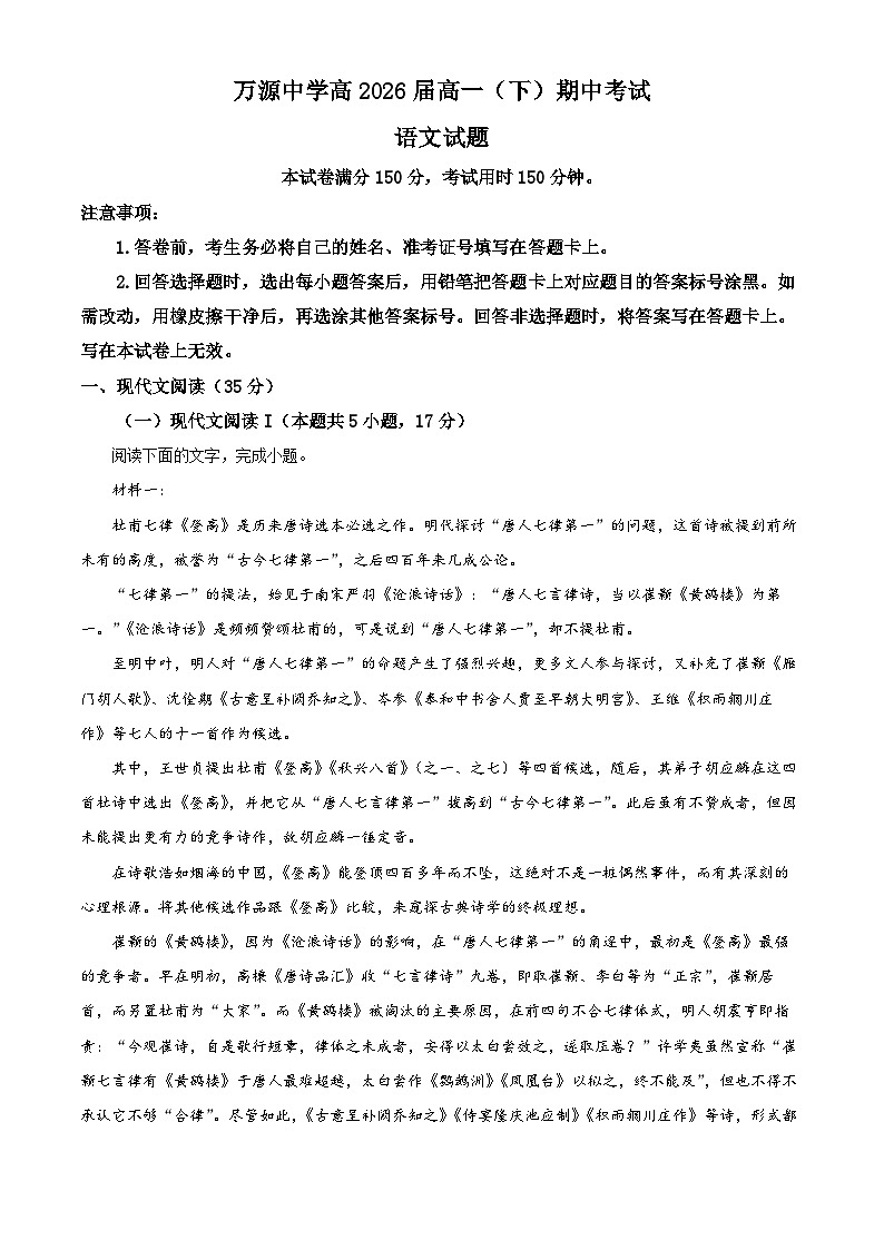 四川省达州市万源中学2023-2024学年高一下学期期中语文试题（原卷版+解析版）01