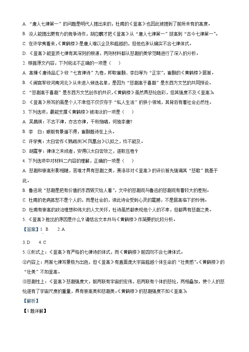 四川省达州市万源中学2023-2024学年高一下学期期中语文试题（原卷版+解析版）03