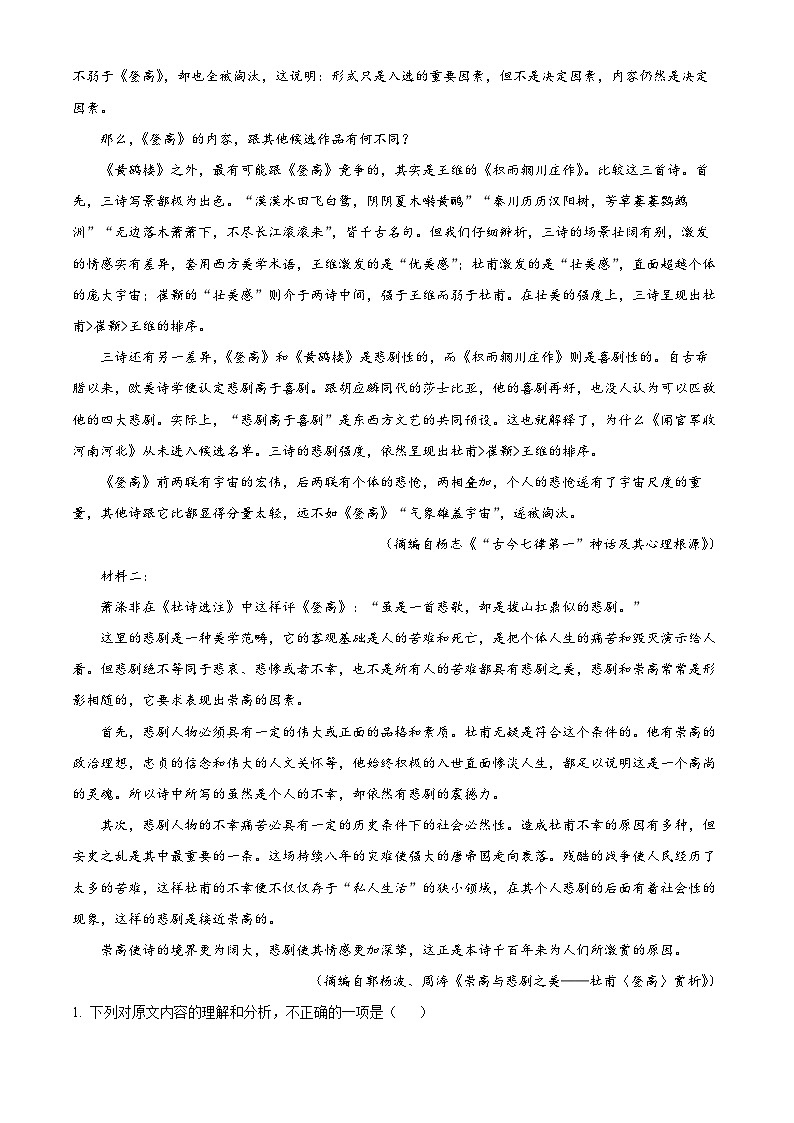 四川省达州市万源中学2023-2024学年高一下学期期中语文试题（原卷版+解析版）02