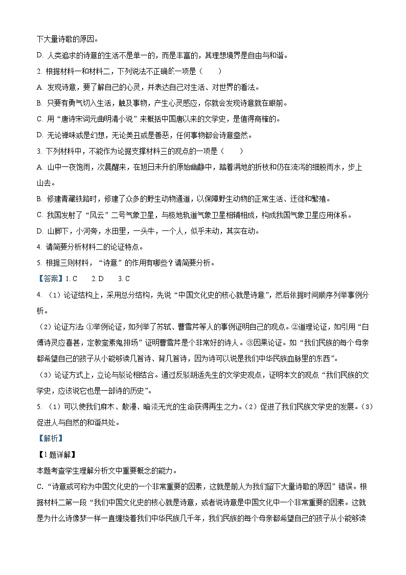 陕西省渭南市华州区咸林中学2023-2024学年高二下学期期中考试语文试题（原卷版+解析版）03