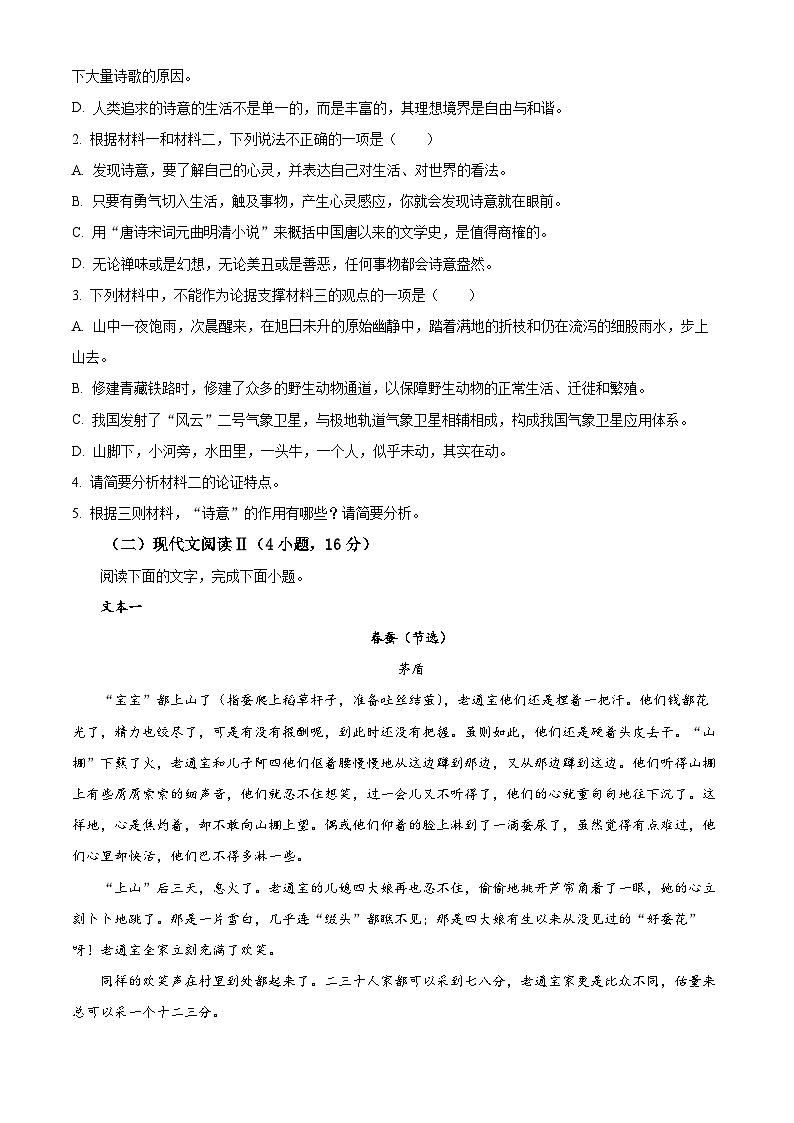 陕西省渭南市华州区咸林中学2023-2024学年高二下学期期中考试语文试题（原卷版+解析版）03
