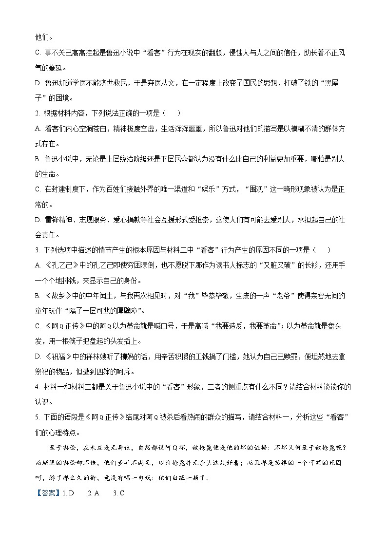 山东省淄博市高青县第一中学2023-2024学年高二下学期期中考试语文试题（原卷版+解析版）03