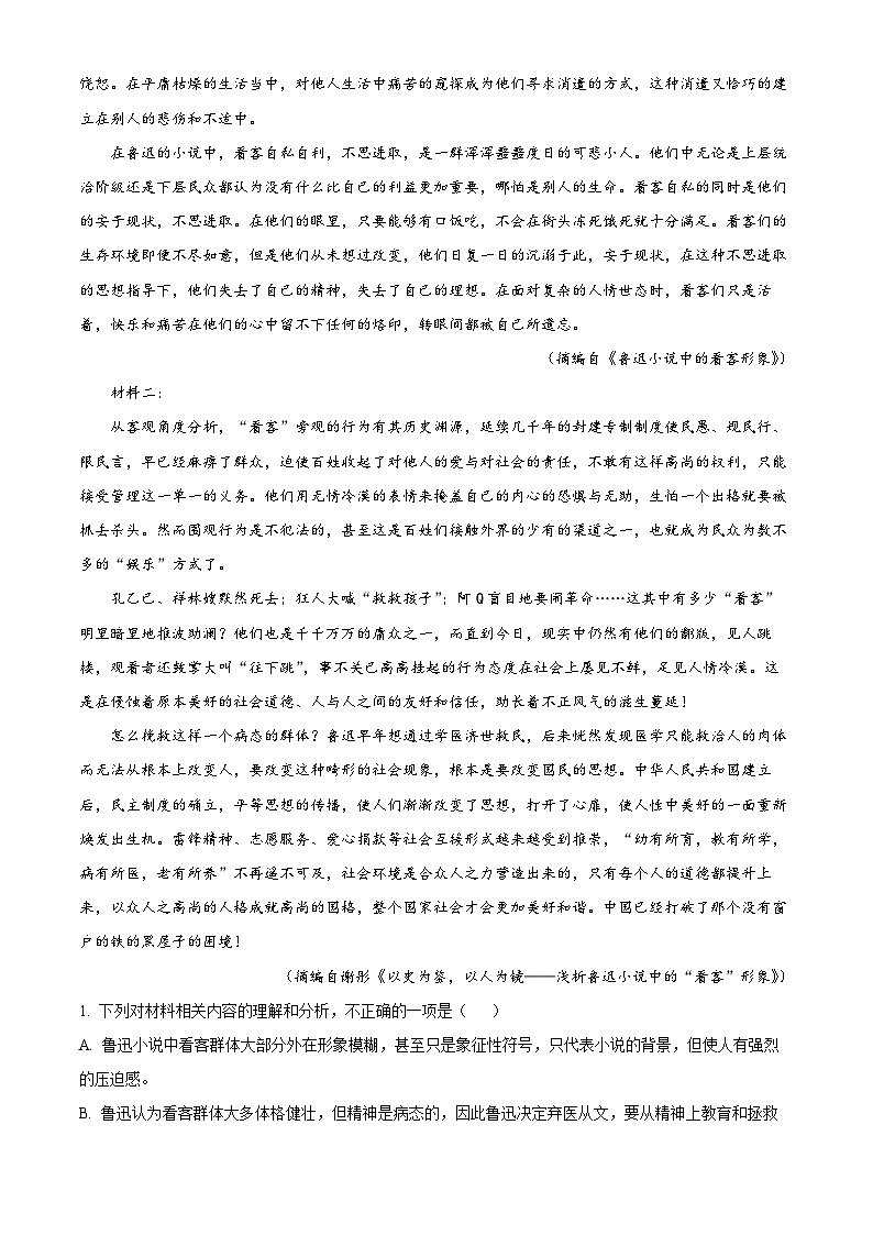 山东省淄博市高青县第一中学2023-2024学年高二下学期期中考试语文试题（原卷版+解析版）02