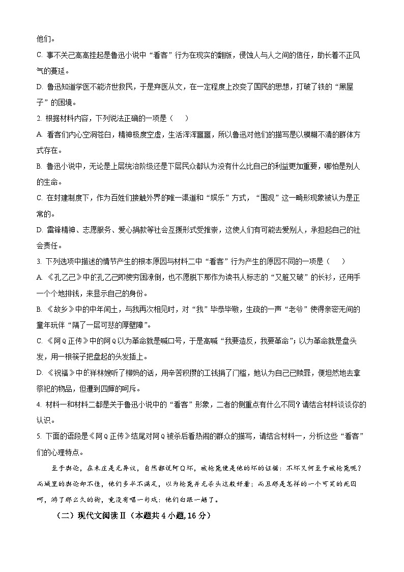 山东省淄博市高青县第一中学2023-2024学年高二下学期期中考试语文试题（原卷版+解析版）03