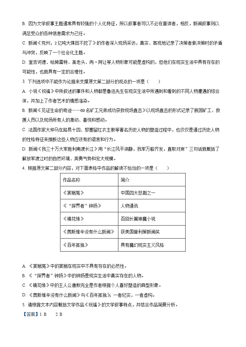 江西省宜春市丰城中学2023-2024学年高二下学期4月期中考试语文试题（原卷版+解析版）03