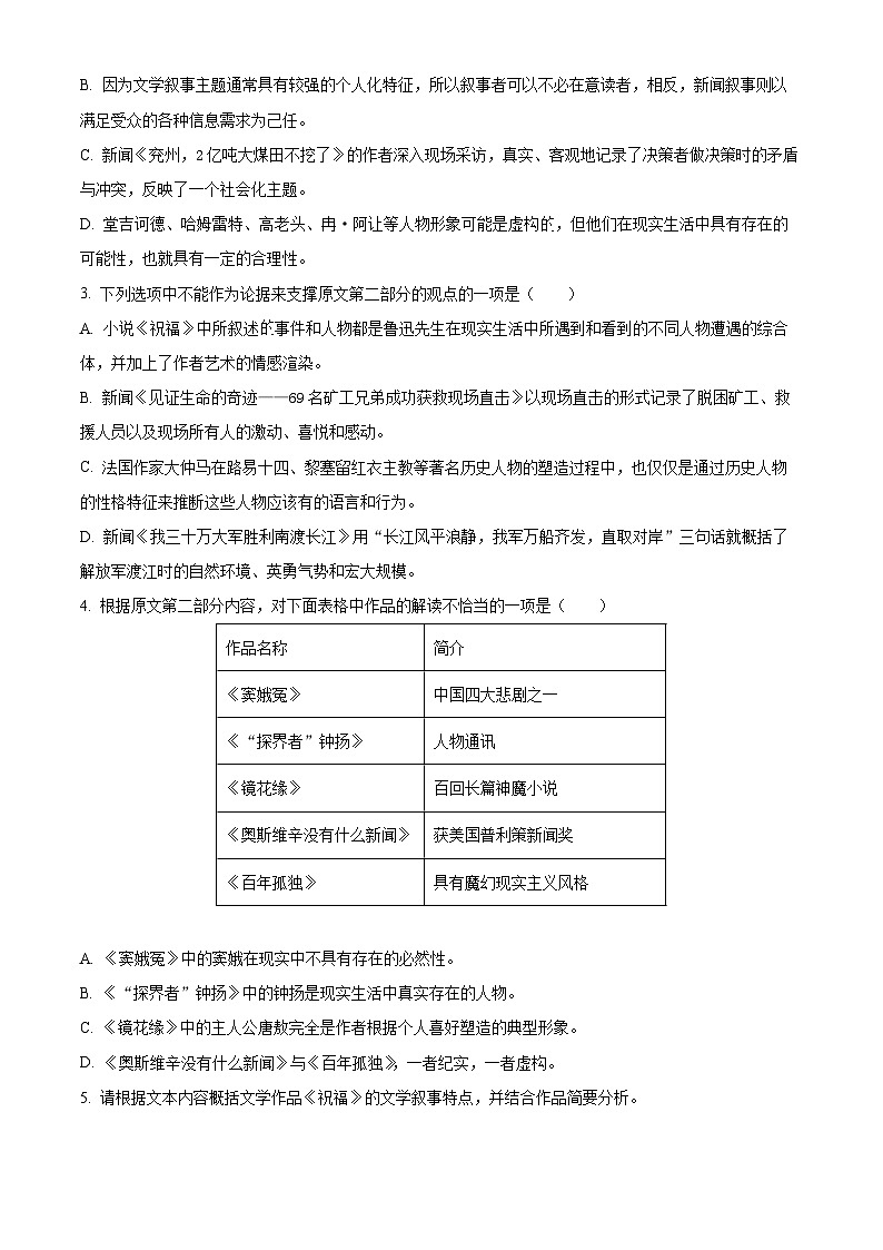 江西省宜春市丰城中学2023-2024学年高二下学期4月期中考试语文试题（原卷版+解析版）03