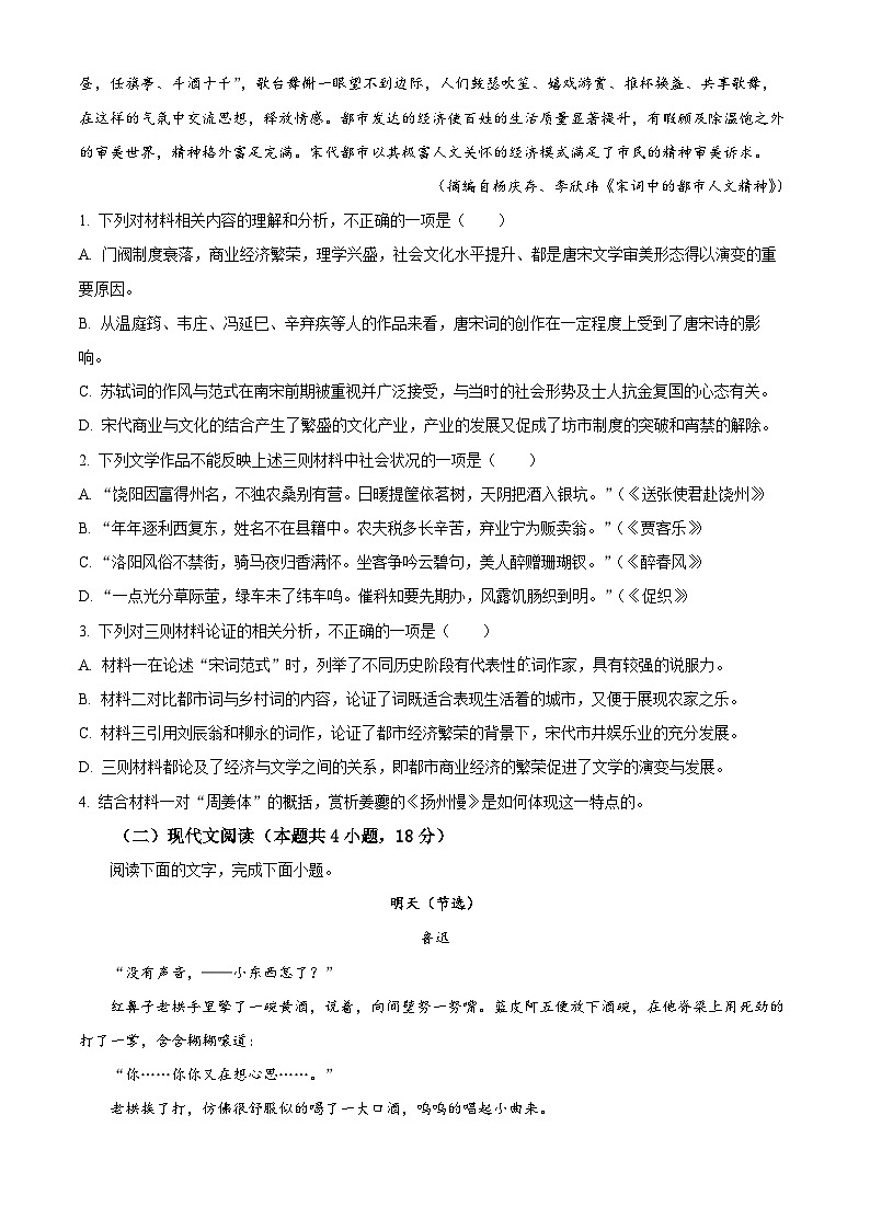 吉林省长春市东北师范大学附属中学2023-2024学年高二下学期期中考试语文试卷（原卷版+解析版）03