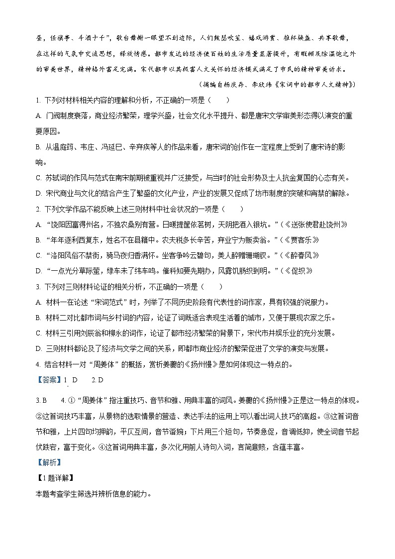 吉林省长春市东北师范大学附属中学2023-2024学年高二下学期期中考试语文试卷（原卷版+解析版）03