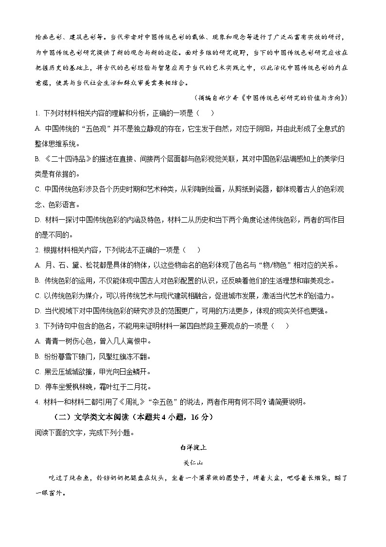 广东省茂名市高州中学2023-2024学年高一下学期期中考试语文试题（原卷版+解析版）03