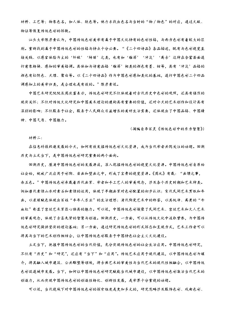 广东省茂名市高州中学2023-2024学年高一下学期期中考试语文试题（原卷版+解析版）02