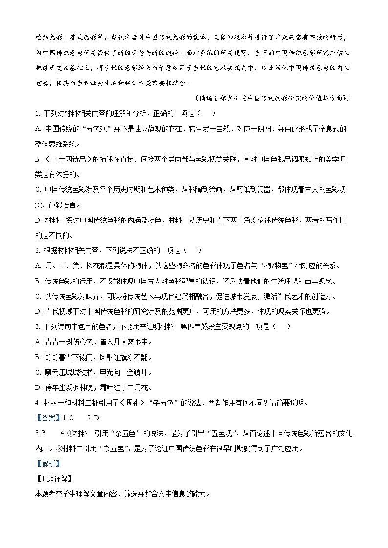 广东省茂名市高州中学2023-2024学年高一下学期期中考试语文试题（原卷版+解析版）03