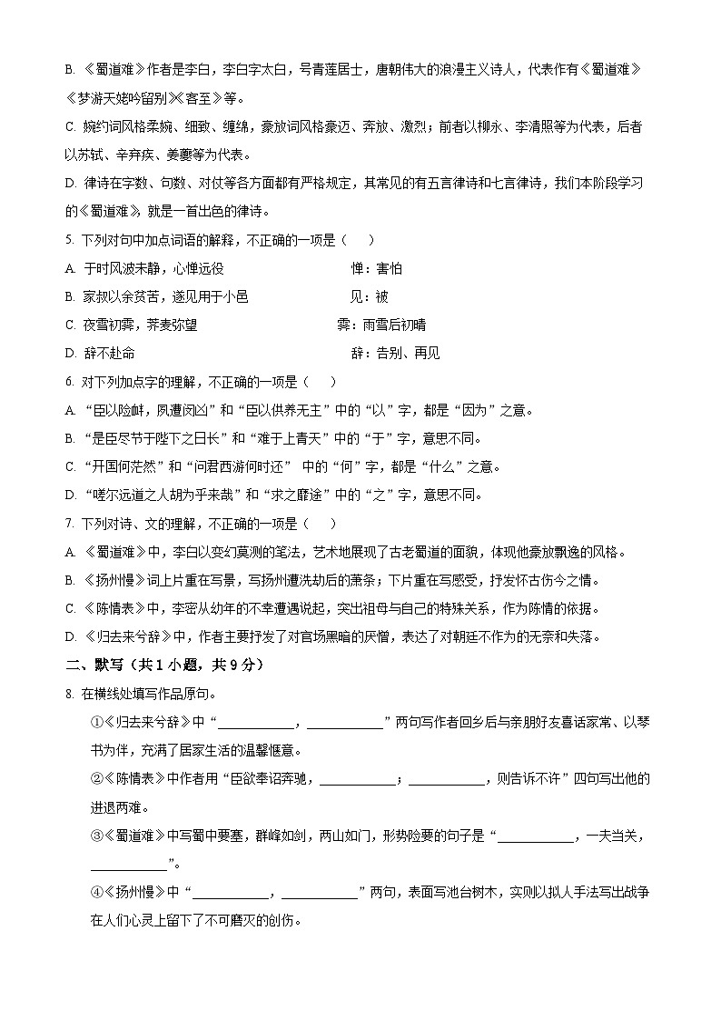 北京市第三十五中学2023-2024学年高二下学期期中考试语文试题（原卷版+解析版）02